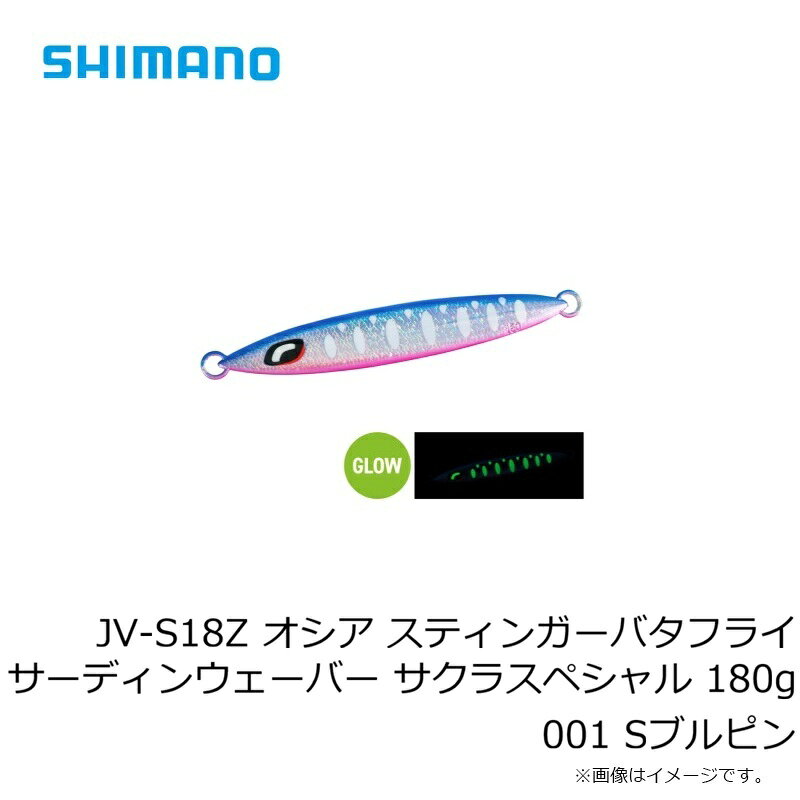サーディンウェーバー サクラスペシャル 180g Sブルピン の商品画像3枚目
