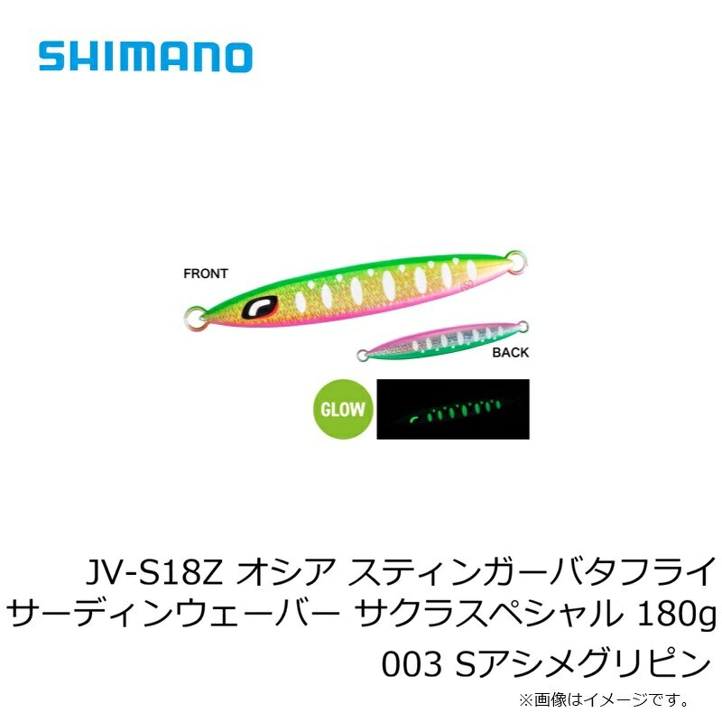 サーディンウェーバー サクラスペシャル 180g Sアシメグリピン の商品画像3枚目