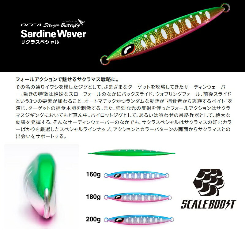 サーディンウェーバー サクラスペシャル 200g インパクトチャートリュース の商品画像2枚目