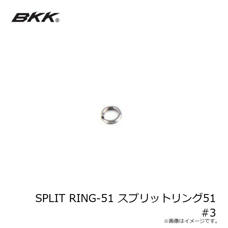 BKK��SPLIT RING-51 ���ץ�åȥ��51 #3
