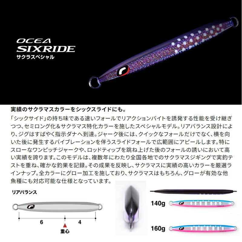 シックスライド サクラスペシャル 140g ナチュラルサンセット (2)