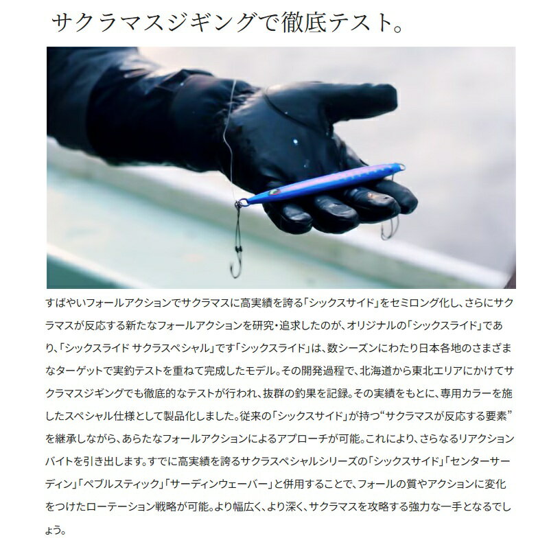 シックスライド サクラスペシャル 140g ナチュラルサンセット (3)