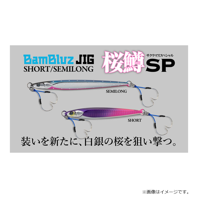 バンブルズジグ サクラマスSpecial 180g オボロブラックグロー(セミロング) の商品画像2枚目