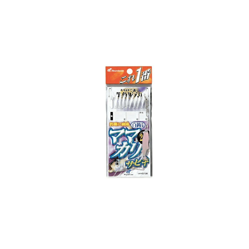 ハヤブサ　HS730 これ一番 ママカリサビキ 白袖 8本針 5-1