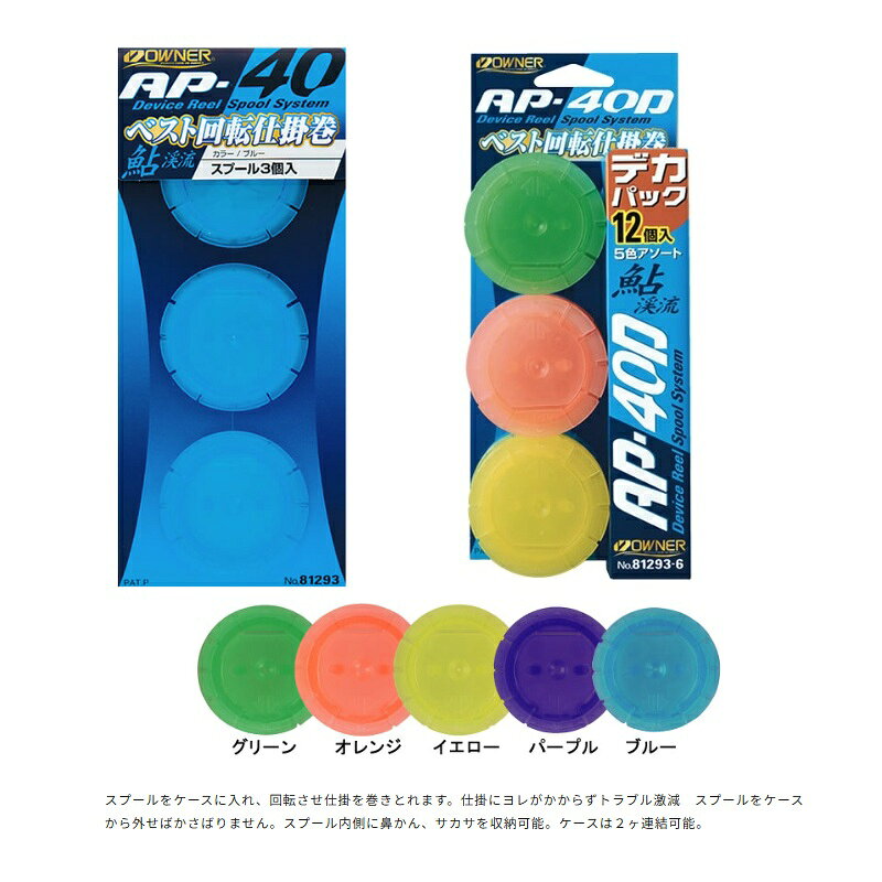 釣具のFTOのオーナー　AP-40 回転仕掛巻40 デカパック 5色アソート｜アングル2