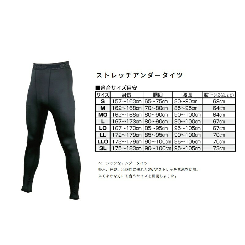 釣具のFTOのオーナー　9676 ストレッチアンダータイツ L｜アングル2