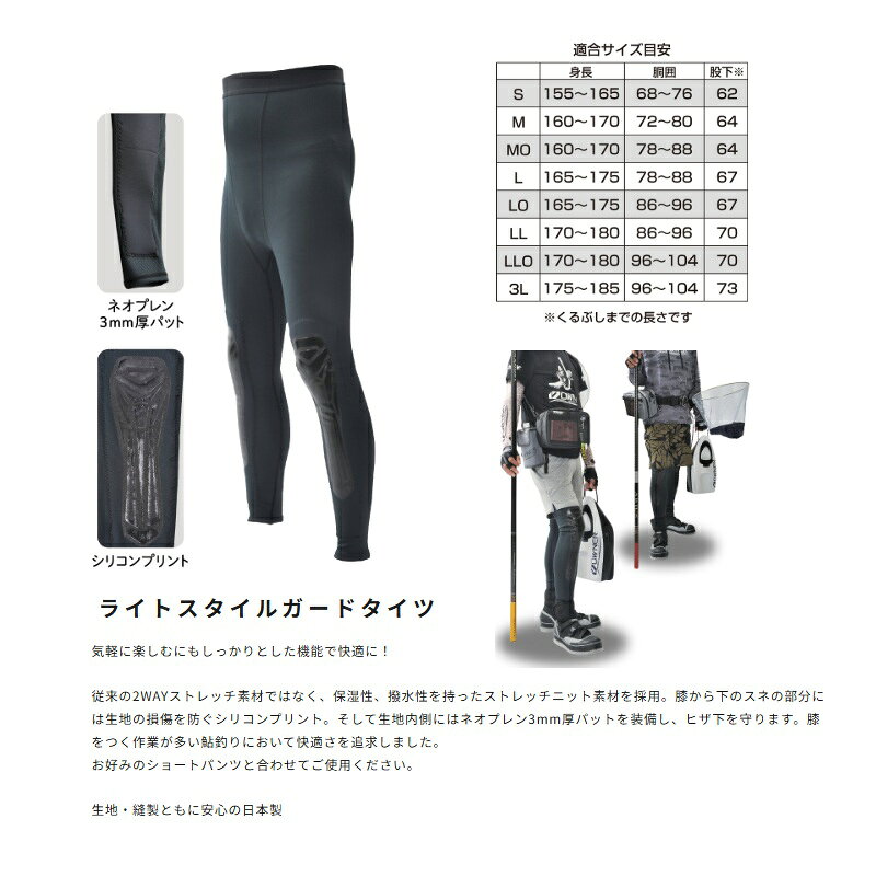 釣具のFTOのオーナー　9973 ライトスタイルガードタイツ L｜アングル2