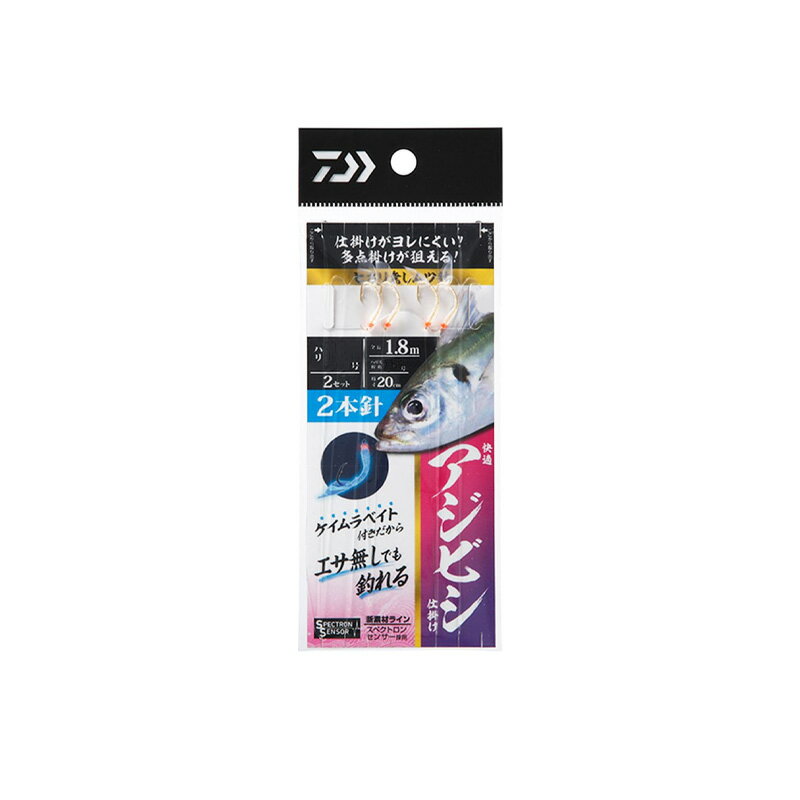 Rakuten - ダイワ　快適アジビシ仕掛け2本針 1.5号 ケイムラベイト