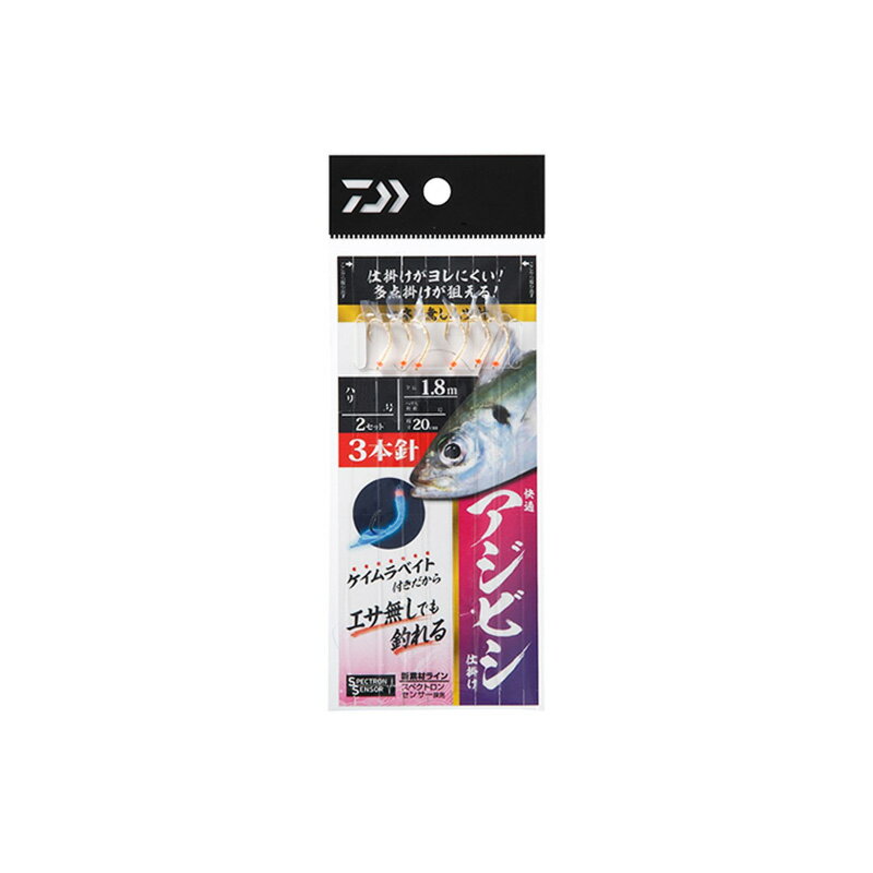 Rakuten - ダイワ　快適アジビシ仕掛け3本針 2.0号 ケイムラベイト