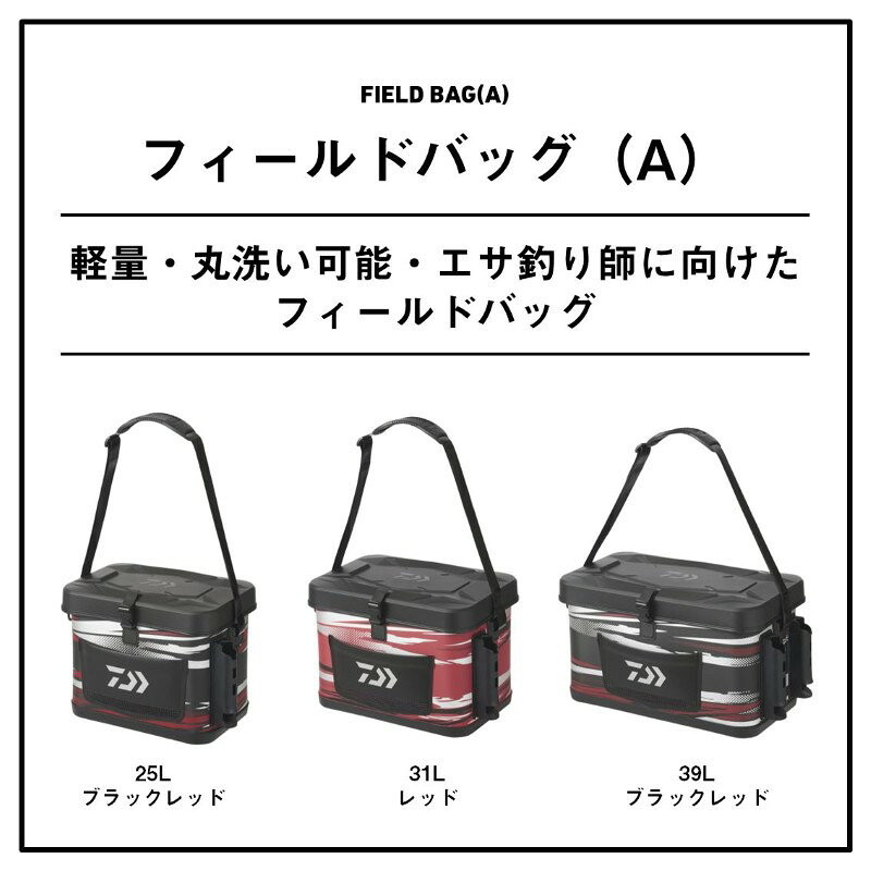 釣具のFTOのダイワ　フィールドバッグ 25L(A) ブラックレッド｜アングル2