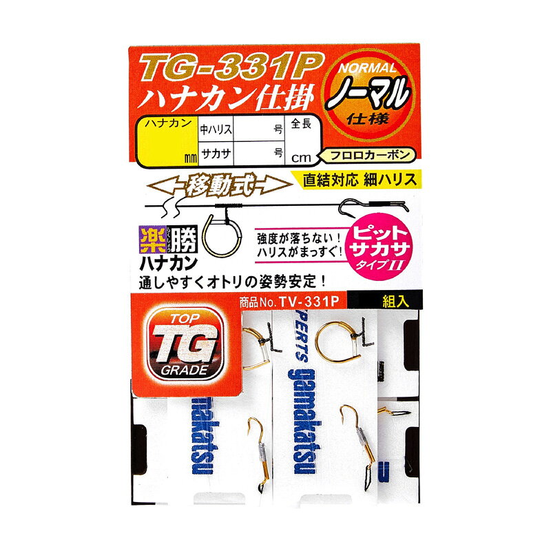 がまかつ　TV-331P-V 楽勝ハナカン仕掛 徳用 7.5-1.7