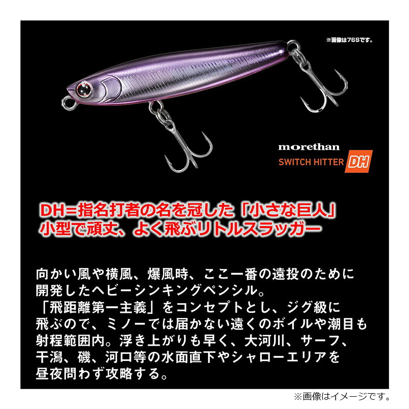 MORETHAN スイッチヒッターDH59S 小沼スペシャル の商品画像3枚目