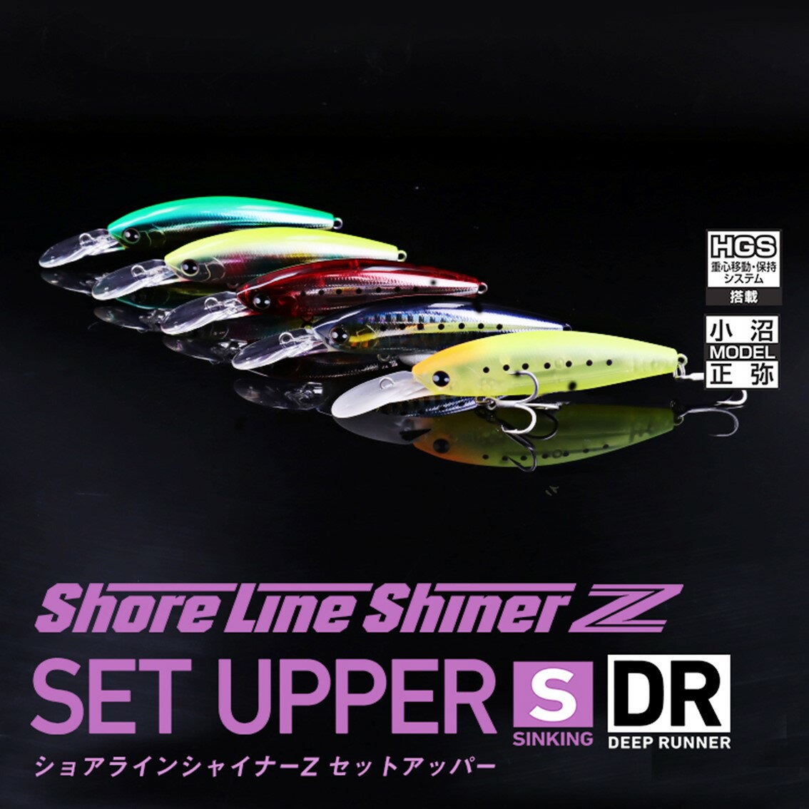 ショアラインシャイナーZセットアッパー110SDR 小沼スペシャルVer.煌 (2)