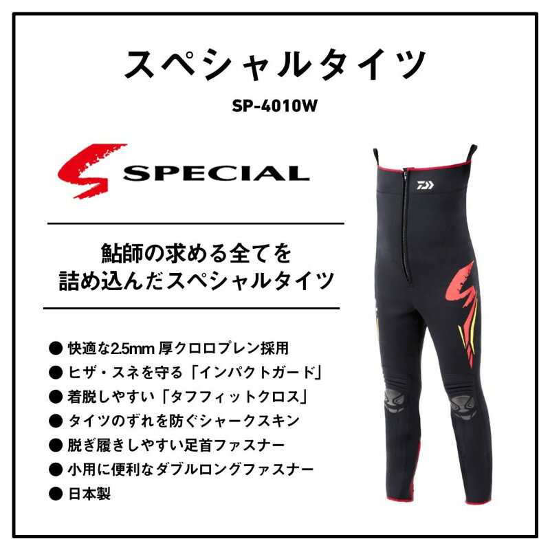 ダイワ SP-4010W スペシャル タイツ ...の紹介画像2
