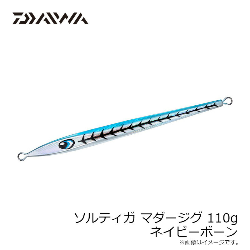 ソルティガ マダージグ 110g ネイビーボーン (2)