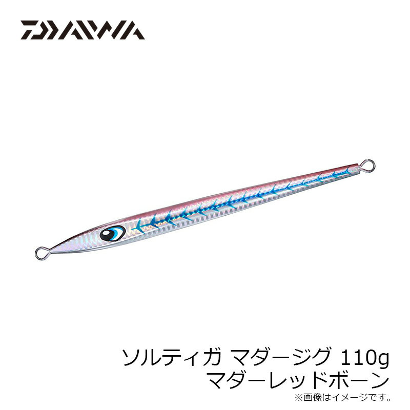 ソルティガ マダージグ 110g マダーレッドボーン (2)