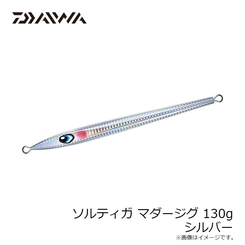 ソルティガ マダージグ 130g シルバー (2)