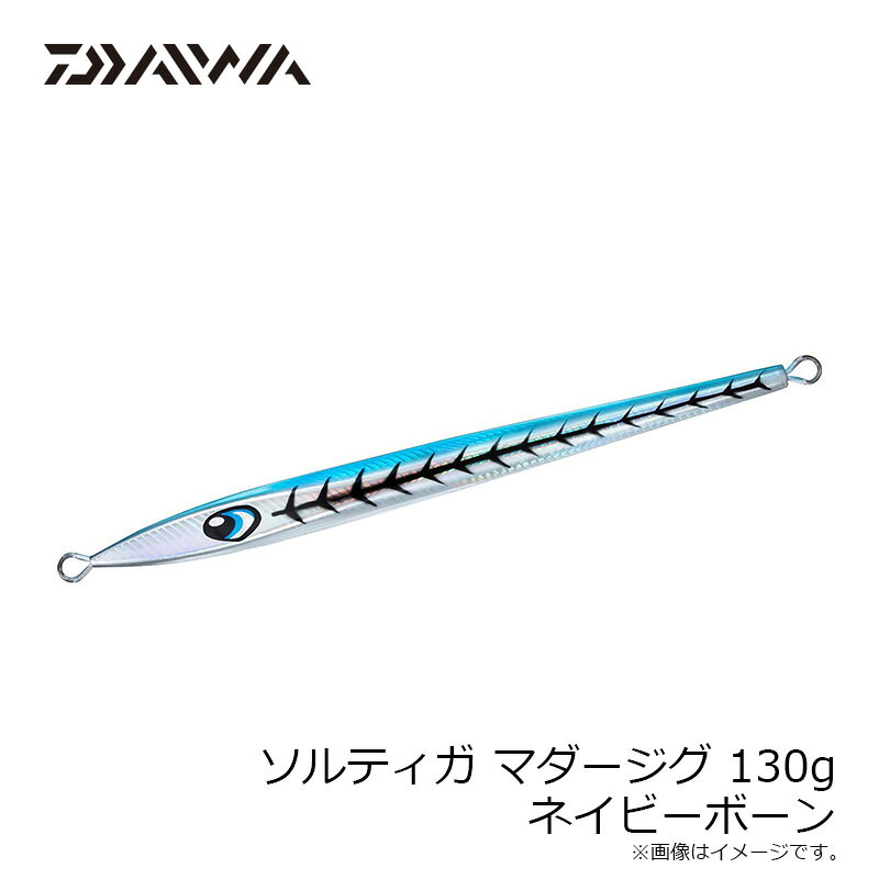 ソルティガ マダージグ 130g ネイビーボーン の商品画像2枚目