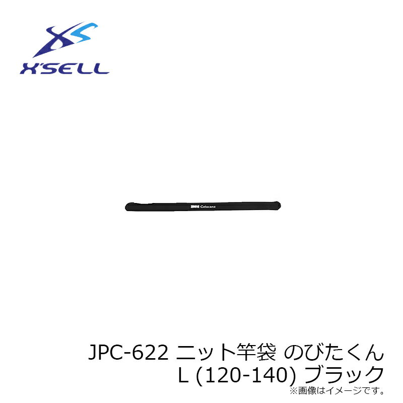 エクセル　JPC-622 ニット竿袋 のびたくん L (120-140) ブラック