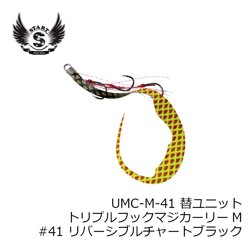 替ユニット トリプルフックマジカーリー M #41 リバーシブルチャートブラック の商品画像3枚目