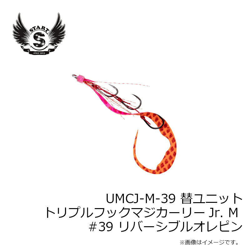 替ユニット トリプルフックマジカーリーJr. M #39 リバーシブルオレピン の商品画像3枚目
