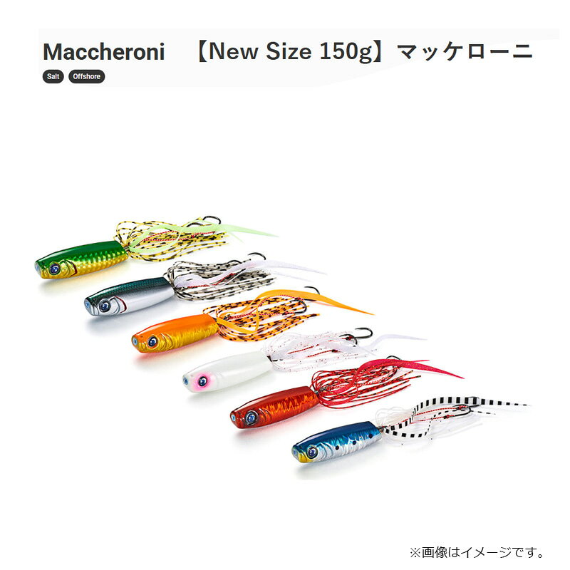 釣具のFTOのジャクソン　マッケローニ 150g EBR エビレッド｜アングル2