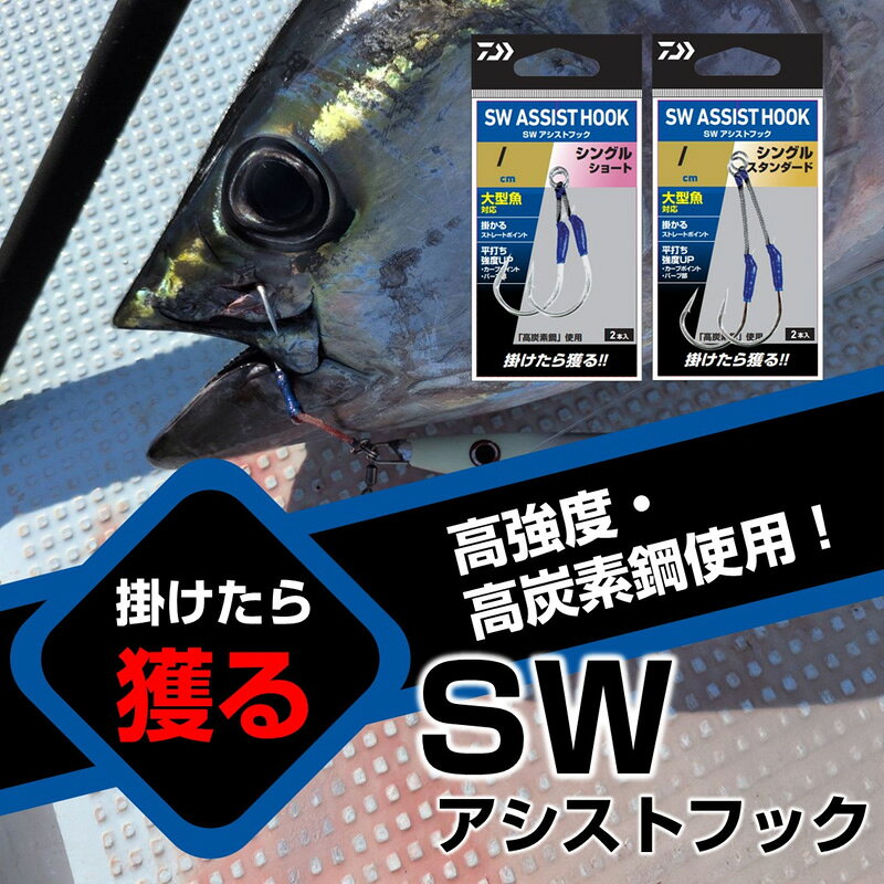 SWアシストフック ツイン 9/0 ツイン の商品画像2枚目