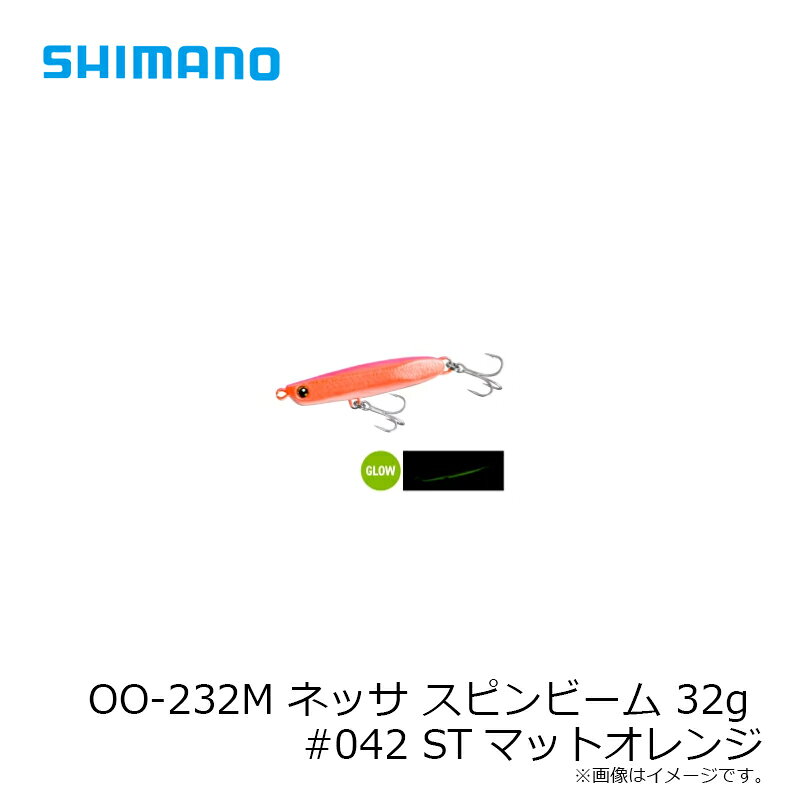 スピンビーム 32g STマットオレンジ の商品画像3枚目