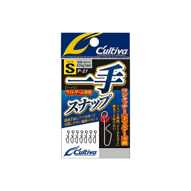 オーナー　P-27 一手スナップ S
