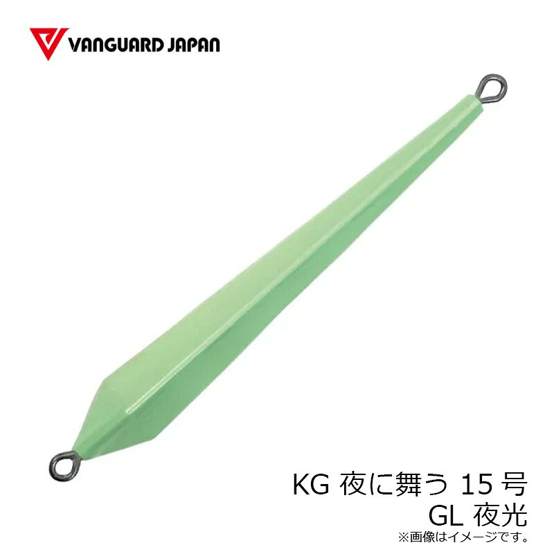 ヴァンガードジャパン　KG 夜に舞う 15号 GL 夜光