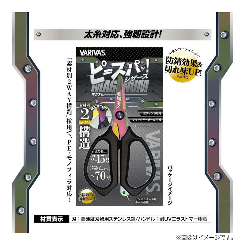 釣具のFTOのバリバス　VAAC-83 ピースパッ!シザースMAGNUM レインボー｜アングル2