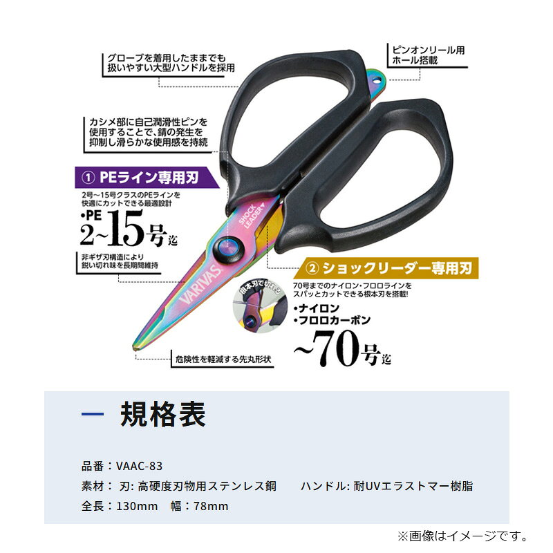 釣具のFTOのバリバス　VAAC-83 ピースパッ!シザースMAGNUM レインボー｜アングル3