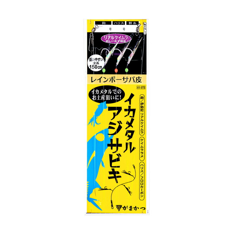 Rakuten - がまかつ　41-075 イカメタルアジサビキ 10-4 レインボーサバ皮