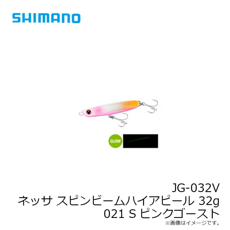 スピンビーム ハイアピール 32g Sピンクゴースト (3)