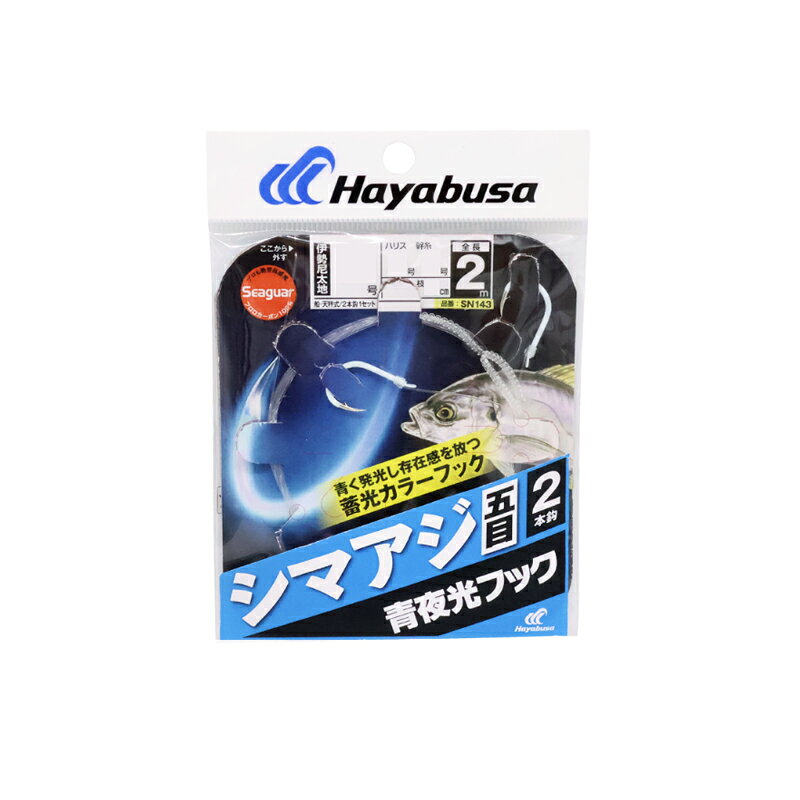 仕様表Hayabusa　SN143 ハヤブサ　SN143 海戦吹き流し　シマアジ五目　青夜光フック2.0m　2本鈎1セット●品　番：SN143●鈎：13号●全　長：2m●ハリス：8号●幹　糸：8号●形　態：船・天秤式詳細はこちら
