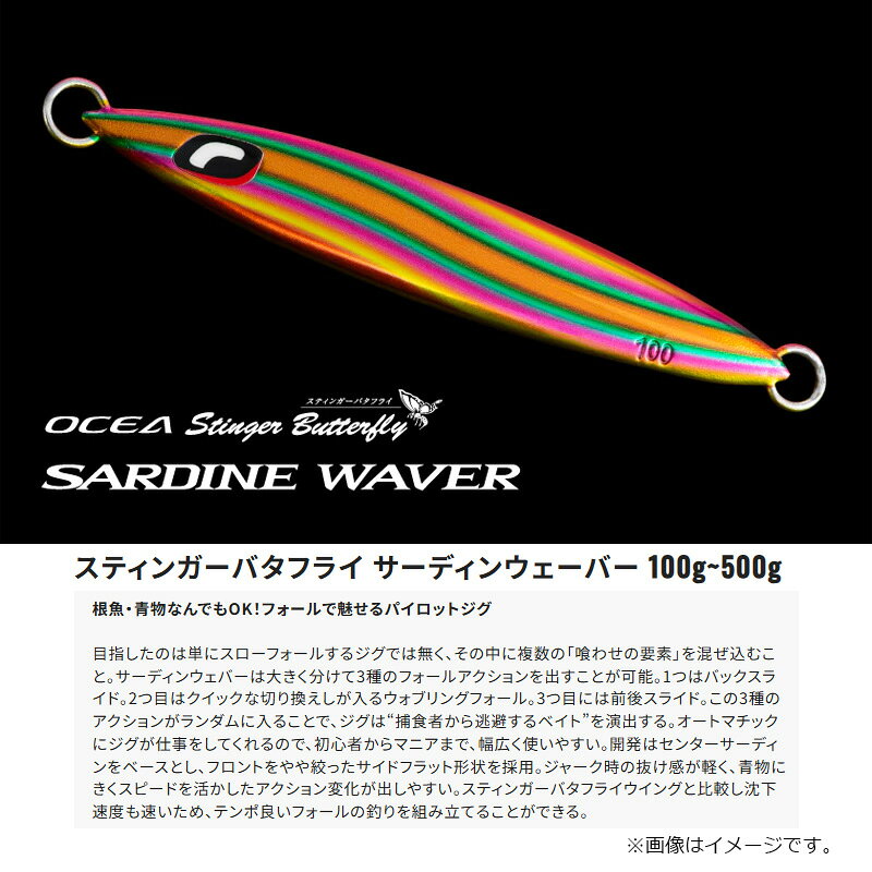 スティンガーバタフライ サーディンウェーバー 500g シマノ JV-S50T 025 Aグリキン の商品画像3枚目