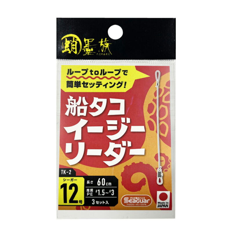 仕様表ループtoループで簡単セッティング！●ループtoループでリーダーとPEラインのセッティングが簡単なチチワ仕様●寝ズレに強く強度抜群のシーガー使用●取り外ししやすいインターロックスナップHARIMITSU　TK-2ハリミツ　TK-2 蛸墨族 船タコイージーリーダー●サイズ：12号●入り数：3組入●全　長：60cm●ハリス：シーガー詳細はこちら