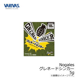 バリバス　グレネードシンカー 5g　【釣具　釣り具】