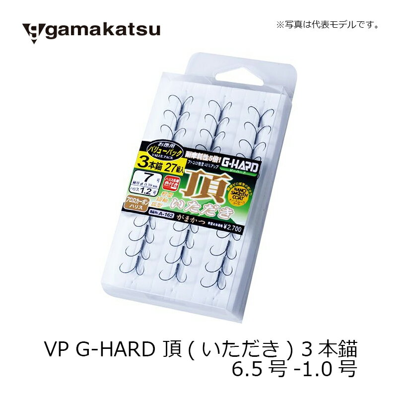 がまかつ バリューパック Gハード頂(いただき)3本錨 A162 6.5-1 6.5 【釣具 釣り具】