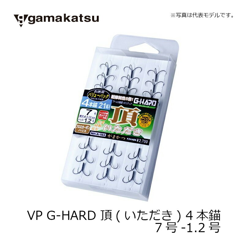 がまかつ バリューパック Gハード頂(いただき)4本錨 A163 7-1.2 7 【釣具 釣り具】