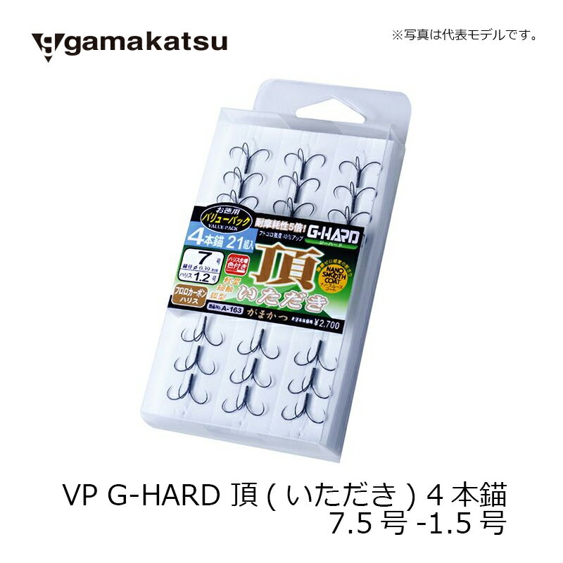 がまかつ バリューパック Gハード頂(いただき)4本錨 A163 7.5-1.5 7.5 【釣具 釣り具】