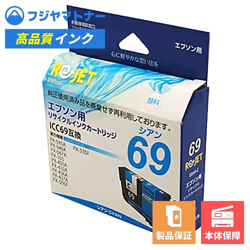 【国産再生品】ICC69 シアン 砂時計 エプソン EPSON用 リサイクルインク リジェット EE69-C