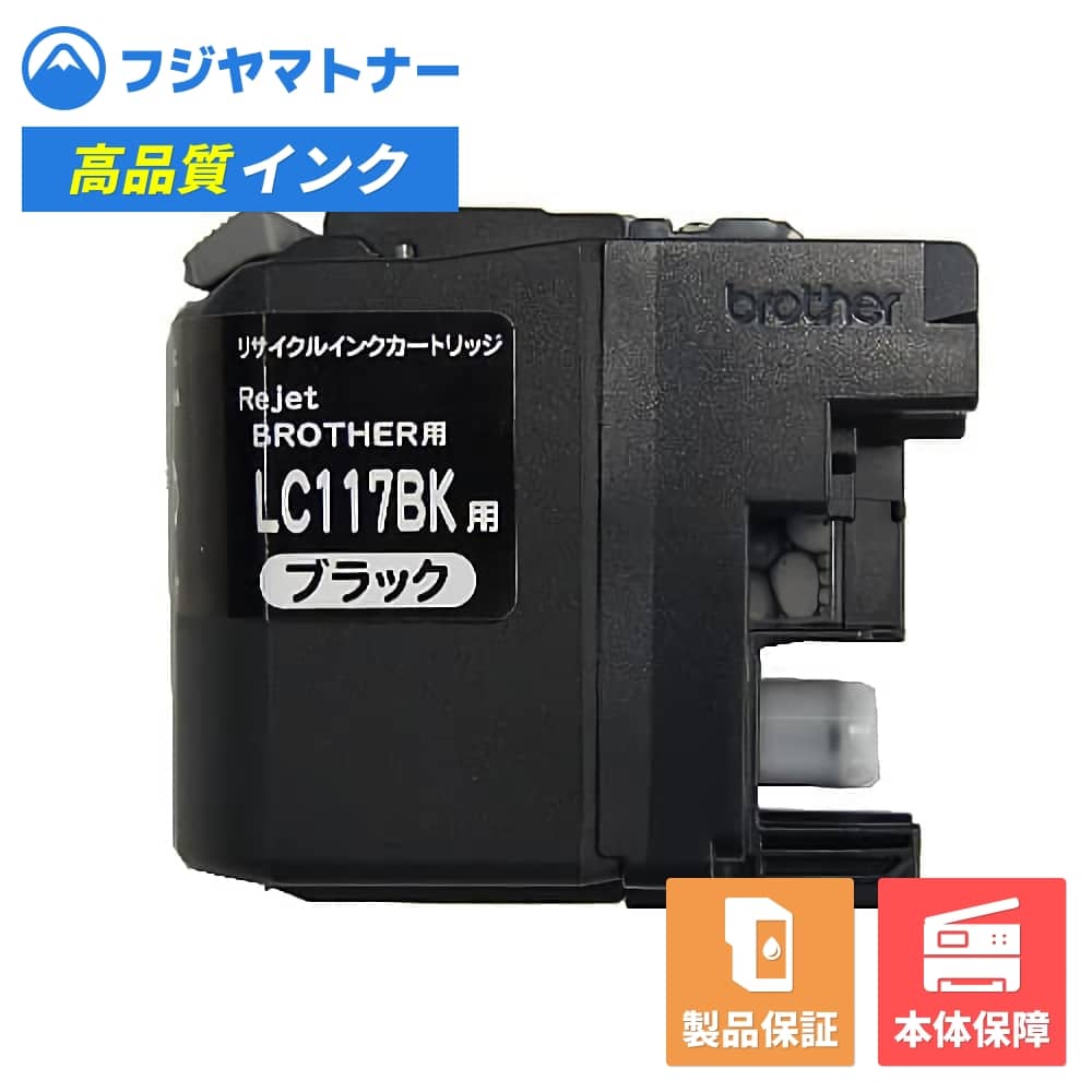 Rakuten - 【国産再生品】LC117BK ブラック ブラザー brother用 リサイクルインク リジェット EB117-BK