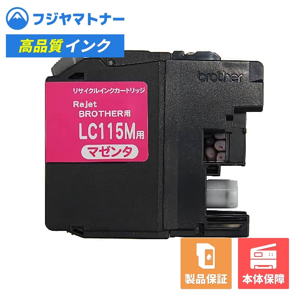 Other - 【国産再生品】LC115M マゼンタ ブラザー brother用 リサイクルインク リジェット EB115-M