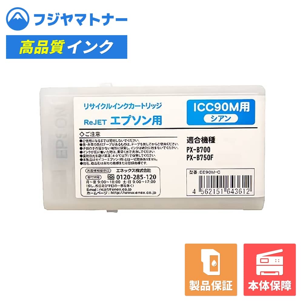 Rakuten - 【国産再生品】ICC90M シアン エプソン EPSON用 リサイクルインク リジェット EE90M-C