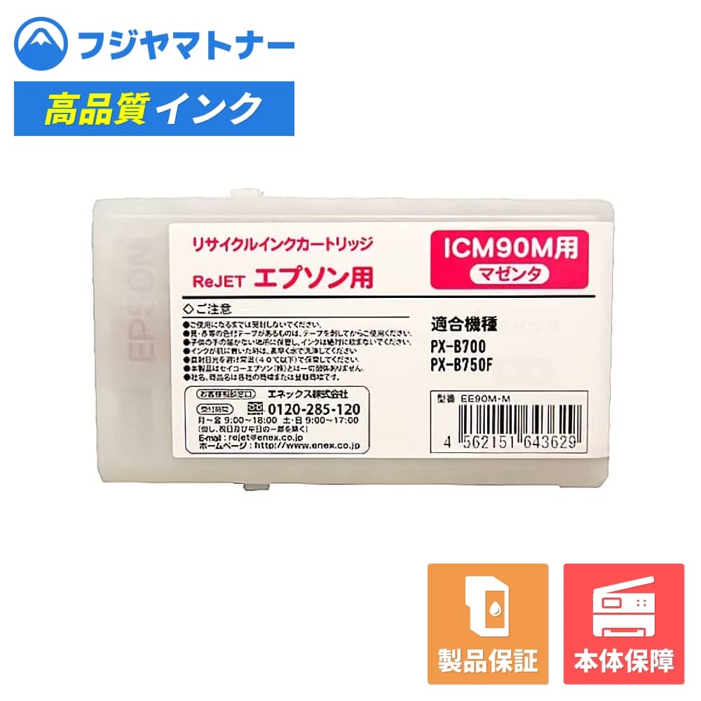 Rakuten - 【国産再生品】ICM90M マゼンタ エプソン EPSON用 リサイクルインク リジェット EE90M-M