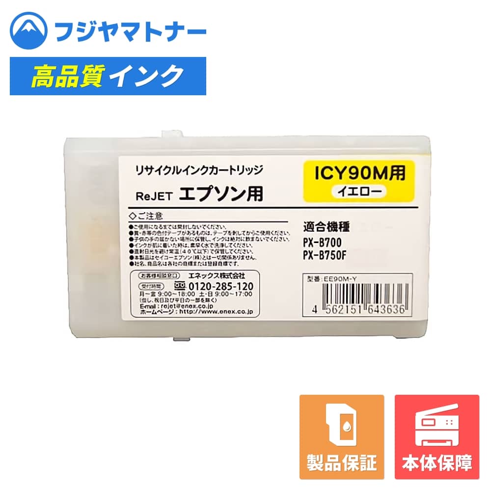 Rakuten - 【国産再生品】ICY90M イエロー エプソン EPSON用 リサイクルインク リジェット EE90M-Y