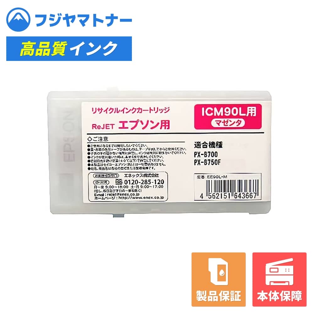 Rakuten - 【国産再生品】ICM90L マゼンタ エプソン EPSON用 リサイクルインク リジェット EE90L-M