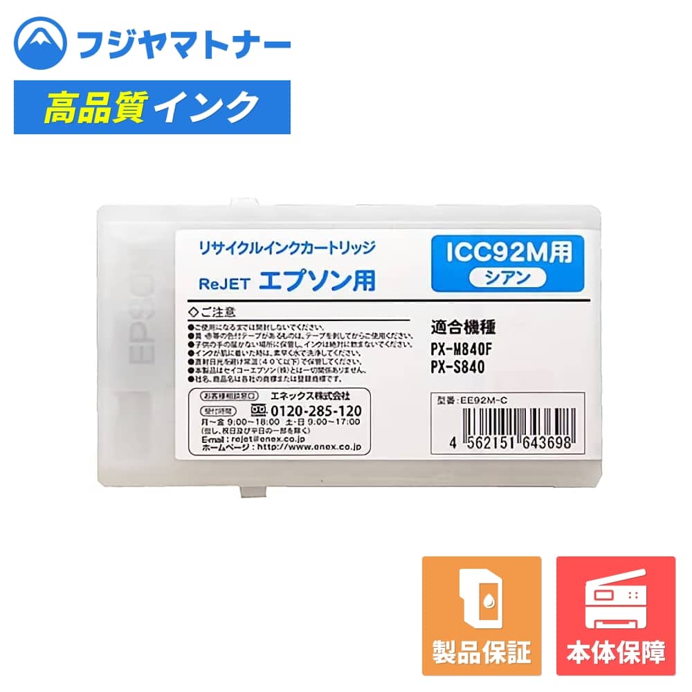 樂天商城 - 【国産再生品】ICC92M シアン エプソン EPSON用 リサイクルインク リジェット EE92M-C