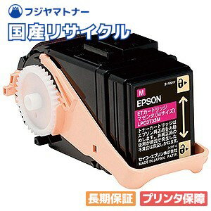 LPC3T33M マゼンタ トナーカートリッジ エプソン EPSON用 即納リサイクルトナー ビジネスプリンター LP-S7160 LP-S7160Z